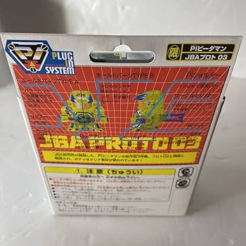 Amazon.co.jp: JBA プロト03 限定版 PIビーダマン スーパービーダマン