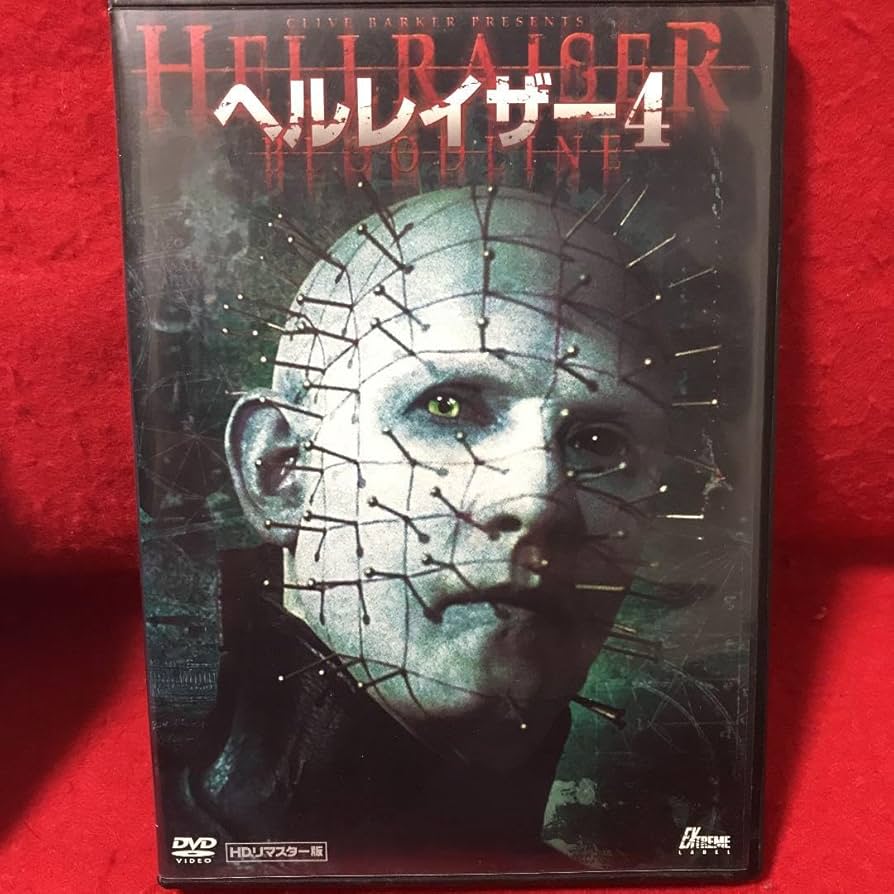 Amazon.co.jp: ヘルレイザー4 HDリマスター版('96米) : パソコン・周辺機器