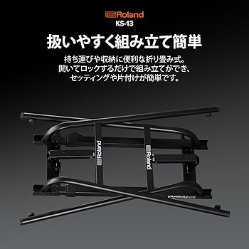 Amazon | Roland ローランド キーボードスタンド KS-13 幅、高さ調節