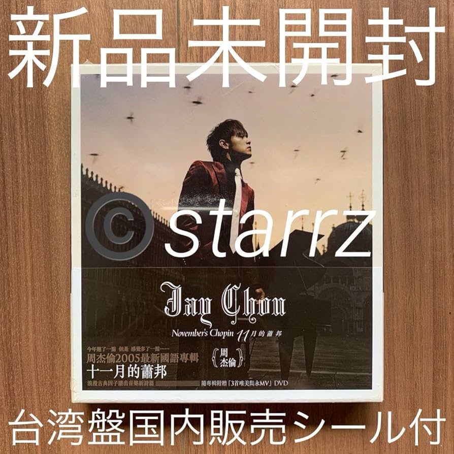Amazon.co.jp: 周杰倫 ジェイ チョウ Jay Chou 11月的蕭邦 台湾盤国内