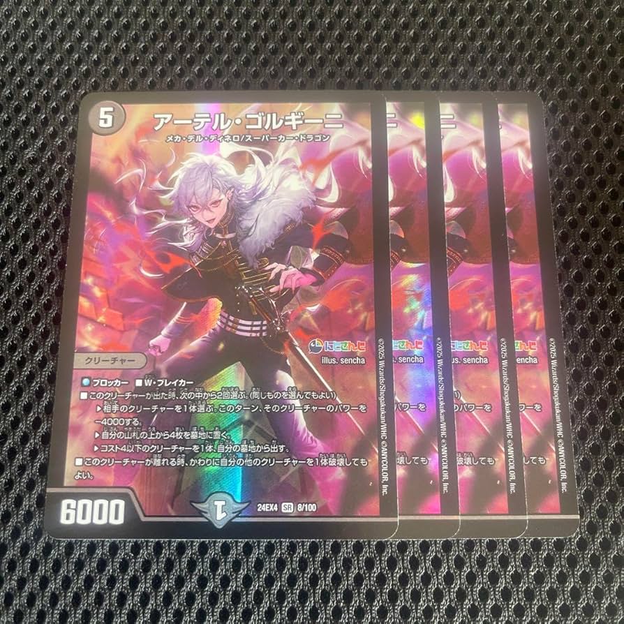 アーテルゴルギーニ 4枚 本日発送 アーテルゴルギーニ 4枚セット 24