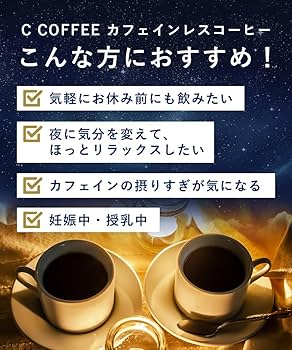 Amazon.co.jp: C COFFEE カフェインレスコーヒー 100g ダイエット