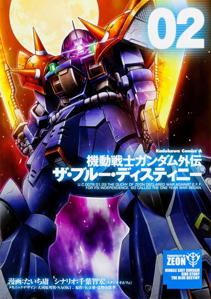 Amazon.co.jp: 機動戦士ガンダム外伝 ザ・ブルー・ディスティニー (2