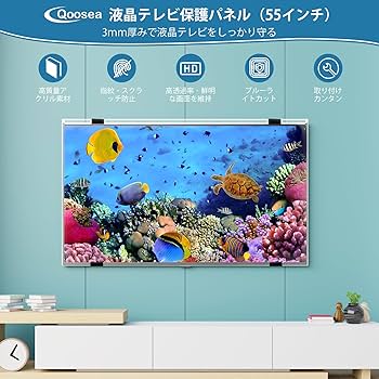 Amazon | 液晶テレビ保護パネル 55インチ テレビカバー アクリル製