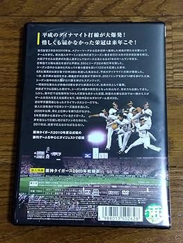 Amazon.co.jp: DVD 猛虎の魂2010 ~阪神タイガース 平成ダイナマイト