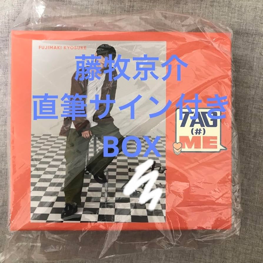Amazon.co.jp: INI 藤牧京介 直筆サイン BOX : おもちゃ