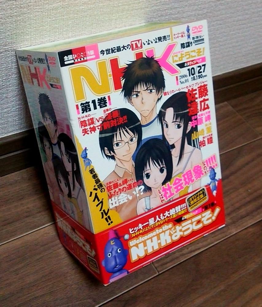Amazon.co.jp: N・H・Kにようこそ! ネガティブパック 第1巻 [DVD