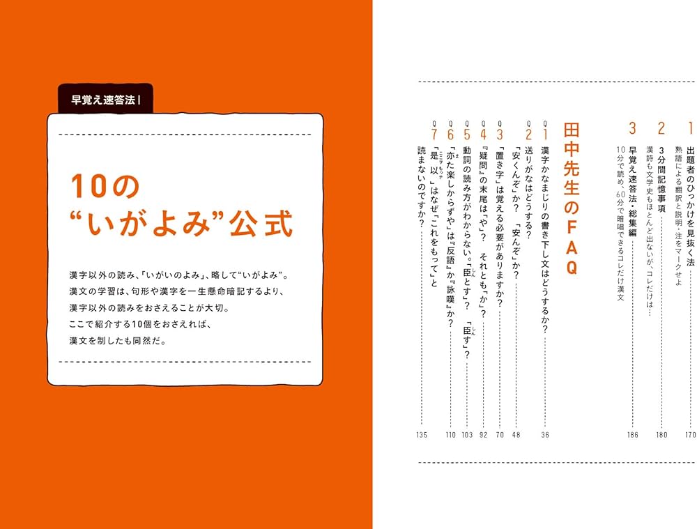 Amazon.co.jp: 漢文早覚え速答法 共通テスト対応版 (大学受験VBOOKS