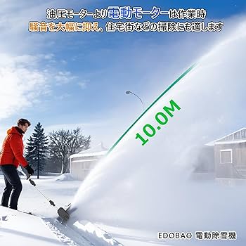 Amazon.co.jp: 【2025新登場強化版】 電動除雪機 折りたたみ スノー