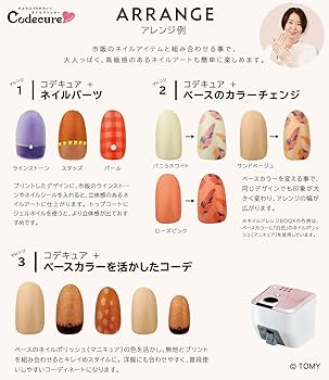 Amazon.co.jp: タカラトミー ネイルプリンター Codecure コデキュア