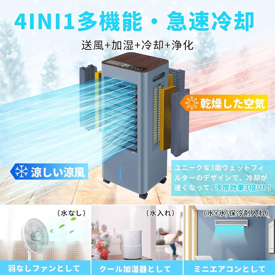 Amazon.co.jp: 【2025 新登場】冷風機 冷風扇 冷風扇風機【3方向で吸水