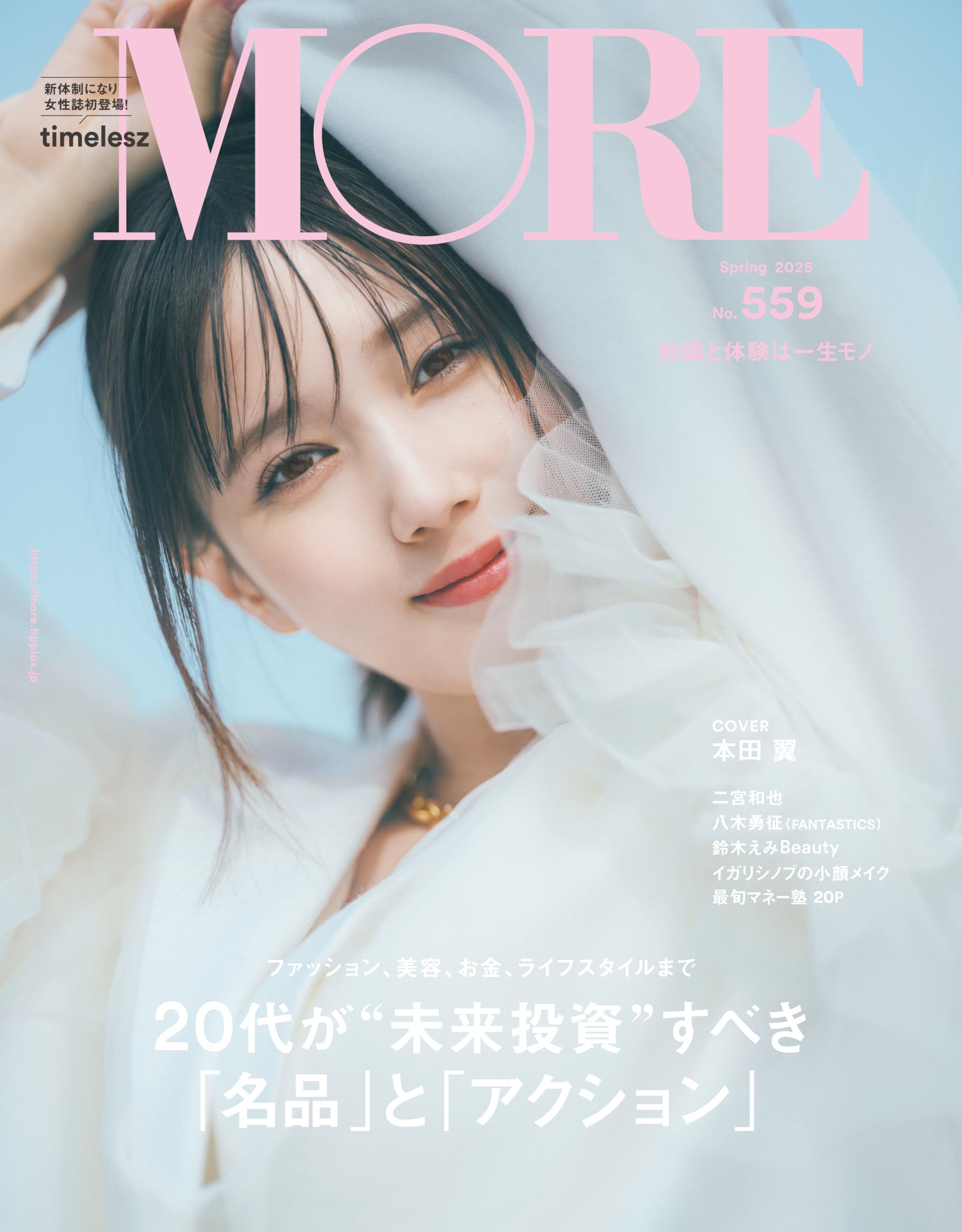 MORE Spring 2025 本田翼 表紙版 | MORE編集 |本 | 通販 | Amazon