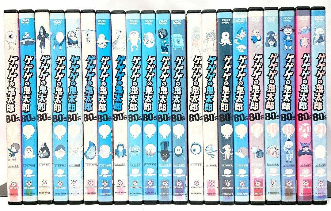 全巻セット、ケース収納】ゲゲゲの鬼太郎 80's 全21巻 DVD 全巻セット