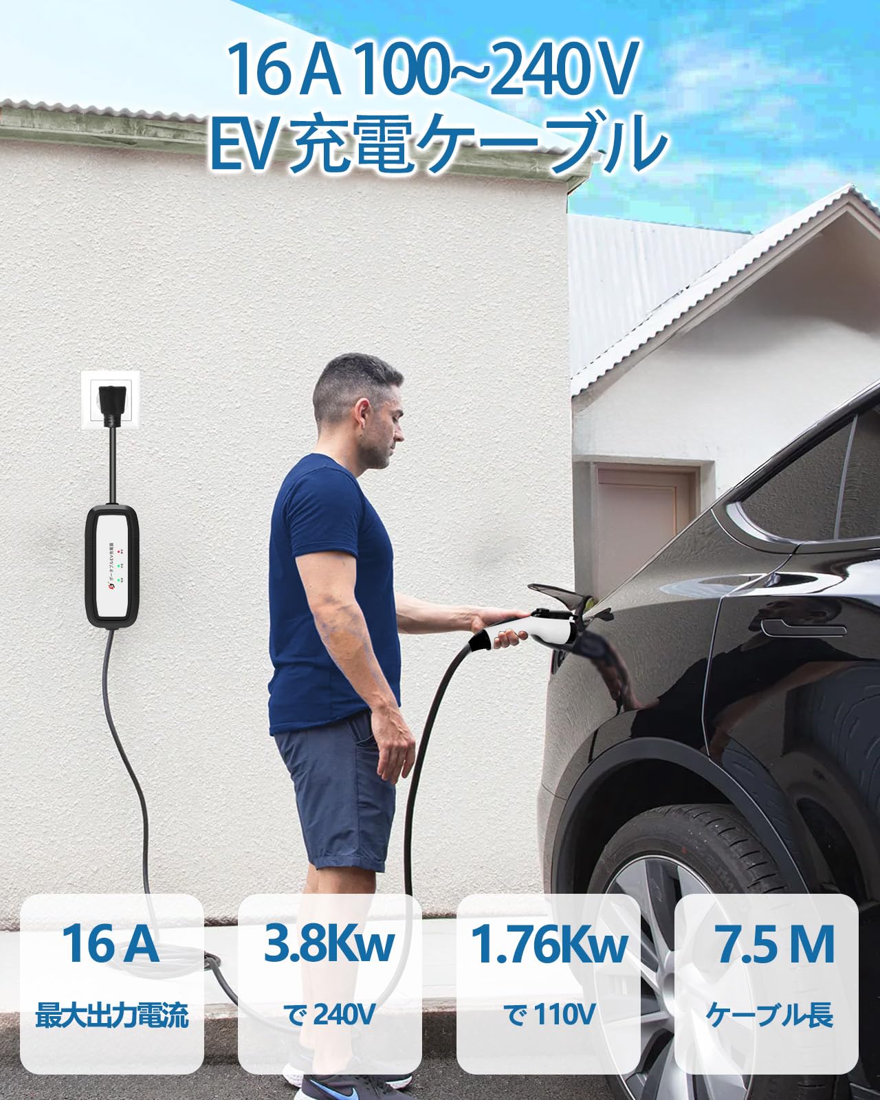 Amazon.co.jp: 家庭用EV充電器 7.5M 長ケーブル 第二世代 新型
