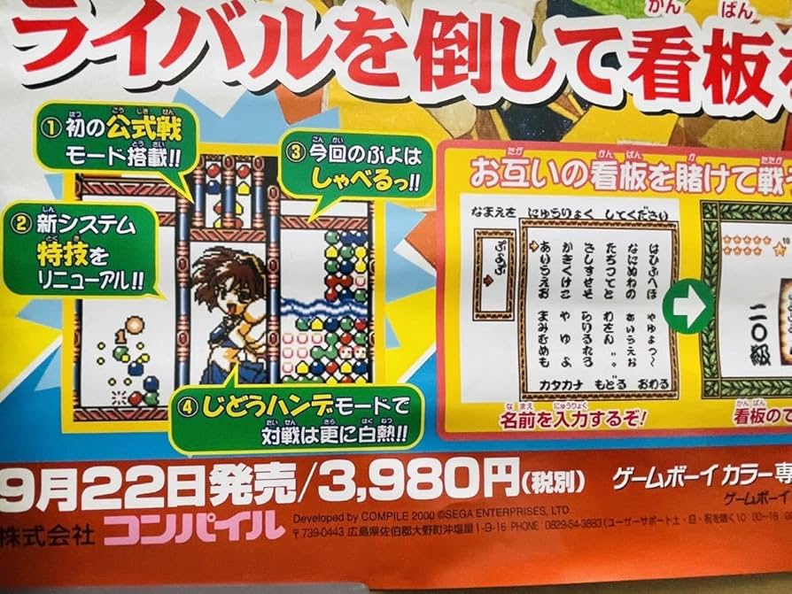 Amazon.co.jp: 委託出品 ぽけっと ぷよぷよーん ゲームボーイ カラー