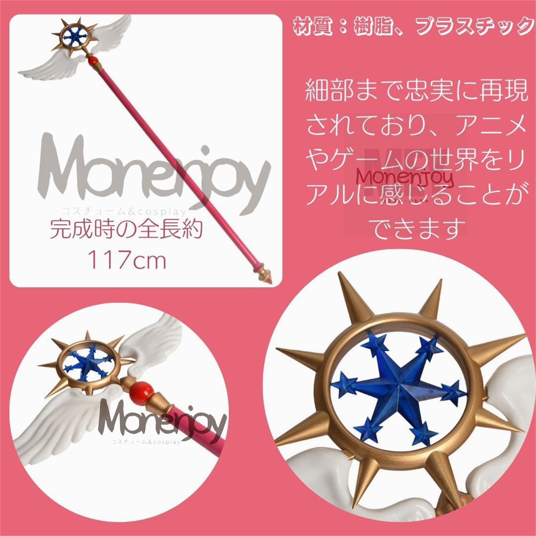 Amazon.co.jp: Monenjoy 魔法の杖 夢の杖 117cm クリアカード 魔法少女