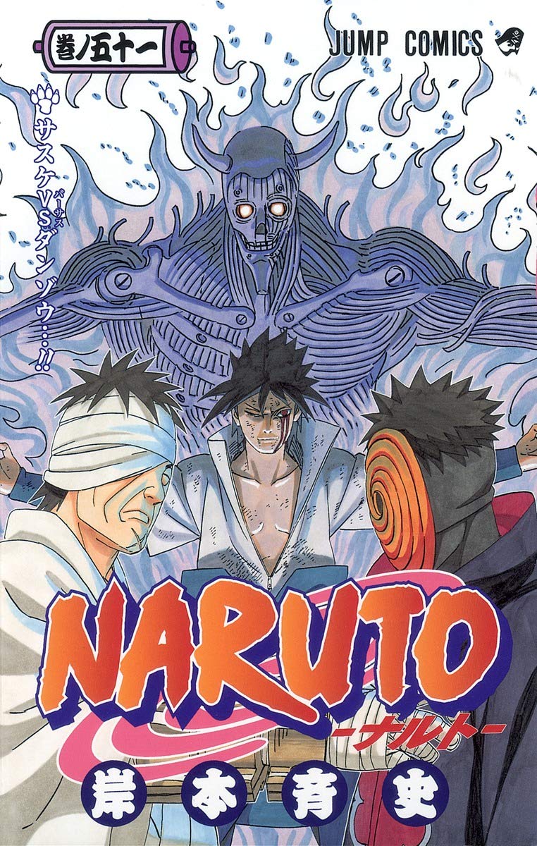 NARUTO -ナルト- 51 | 岸本 斉史 |本 | 通販 | Amazon