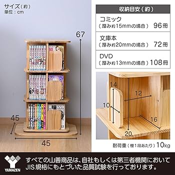 Amazon｜山善(YAMAZEN) 本棚 回転式本棚 3段 角型 コミックラック 360