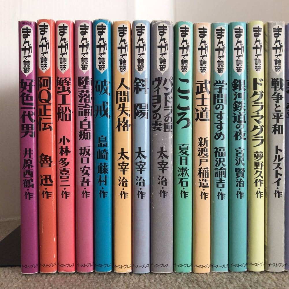 まんがで読破 コミックセット (まんがで読破) [マーケットプレイス