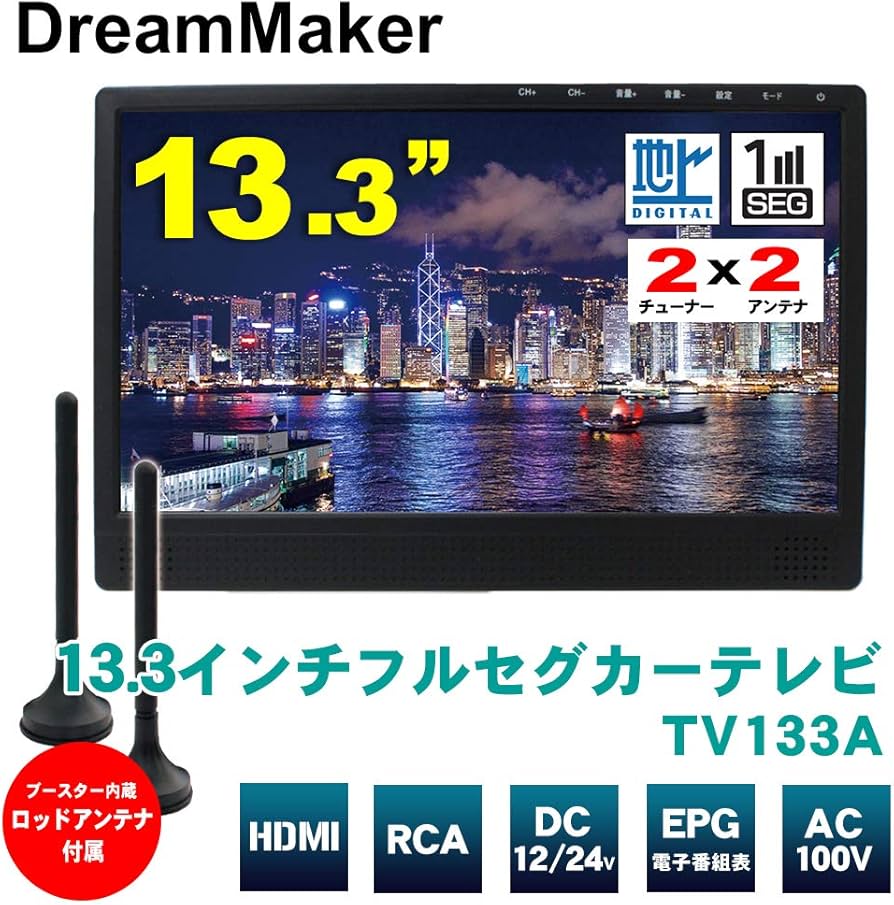 Amazon.co.jp: ドリームメーカー フルセグ カーテレビ 13.3インチ