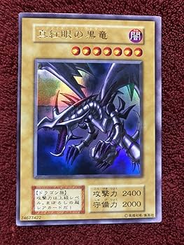 Amazon.co.jp: 真紅眼の黒竜 初期 ウルトラレア エラーカード レッド