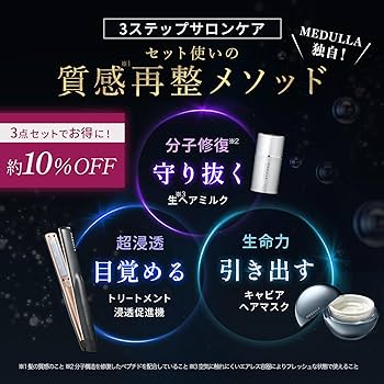 Amazon | MEDULLA ソニックシャインプロ × ウルトラシャインキャビア