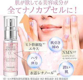 Amazon.co.jp: 【 ファブール 】F・リフトエッセンスブースターCC