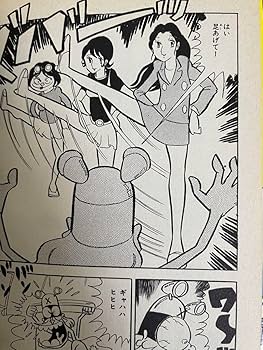 Amazon.co.jp: ドッキリ仮面 第5巻 日大健児 初版 絶版本 : おもちゃ