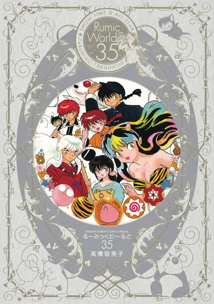 Amazon.com: Rumiko Takahashi Works - Rumic World 35th Anniversary