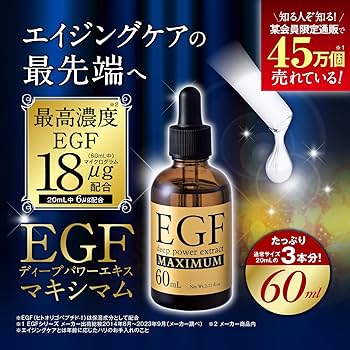 Amazon | EGF ディープパワーエキスマキシマム [ 高濃度EGF原液美容液