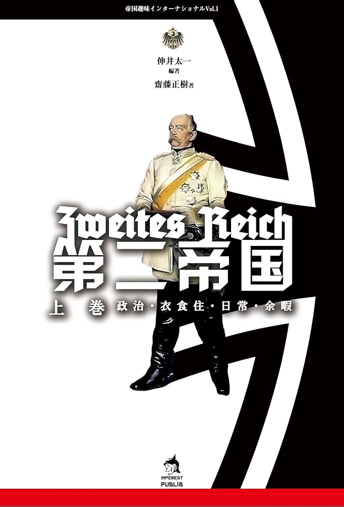 ドイツ 帝国 参考資料 コレクション2冊組 合計1300ページ ドイツ 帝国