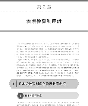 看護教育学 第8版 | 杉森 みど里, 舟島 なをみ |本 | 通販 | Amazon