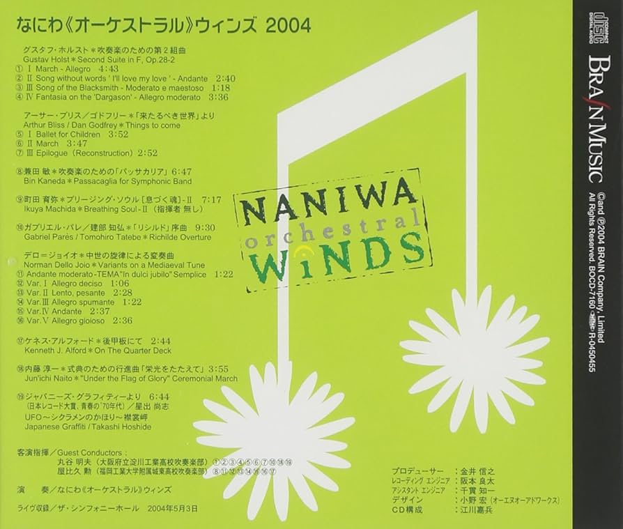 なにわオーケストラルウインズ 初回限定課題曲CD付きセット なにわ
