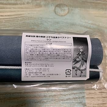 Amazon.co.jp: C82英雄伝説碧の軌跡～Evolutionレンどデカ全身B2