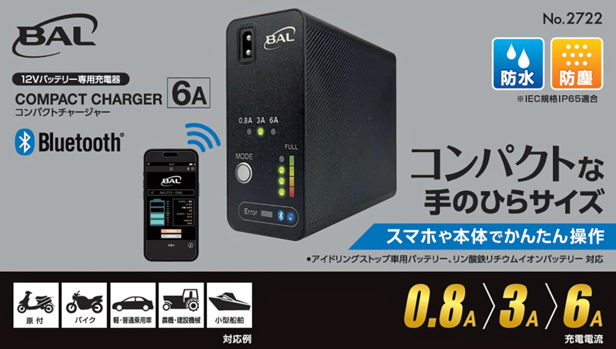 Amazon | BAL (大橋産業) コンパクトチャージャー 6A No.2722 | カー