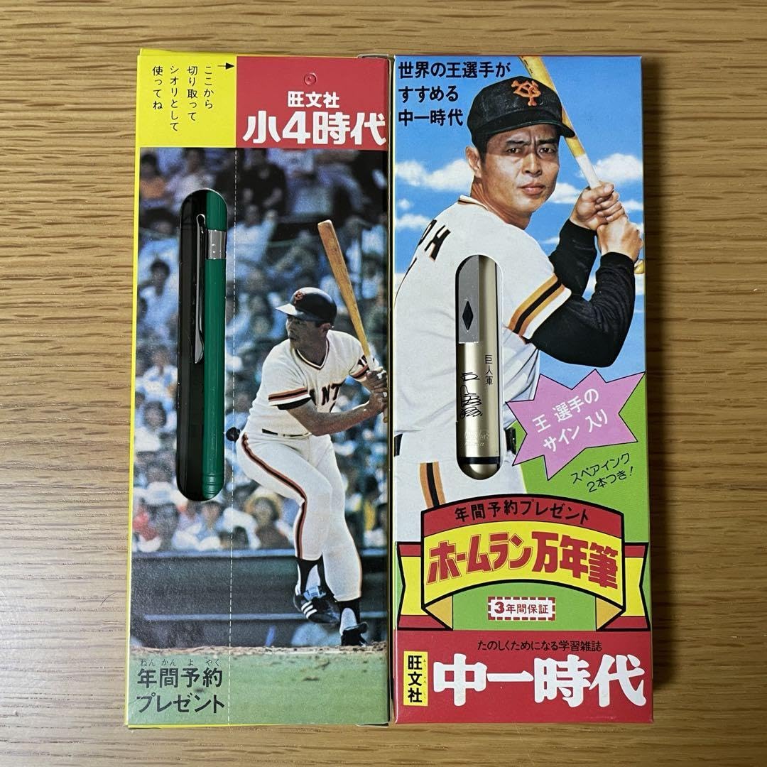 Amazon.co.jp: レア 王貞治サイン入り万年筆 ワンツーペン 中一時代 2