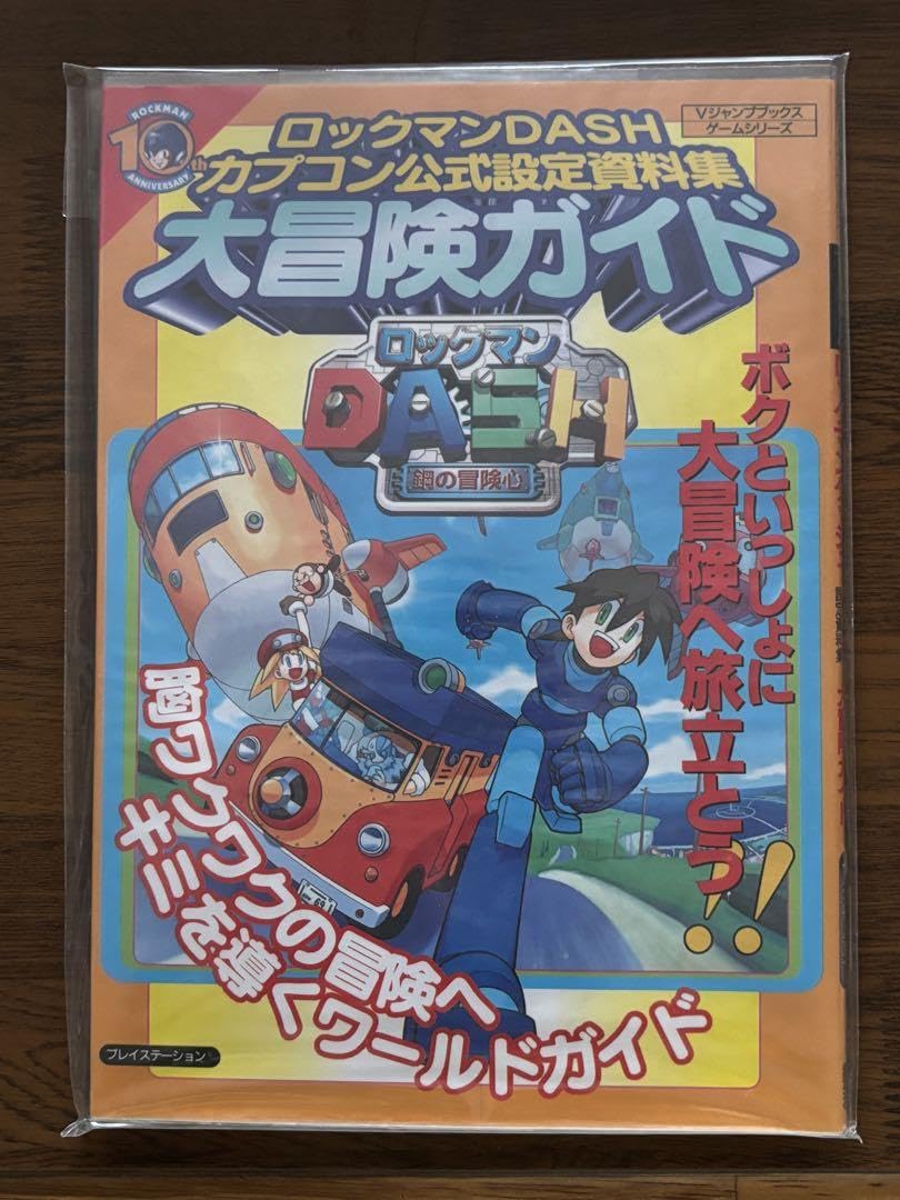 Amazon.co.jp: ロックマンDASH設定資料集 大冒険ガイド 美 : おもちゃ