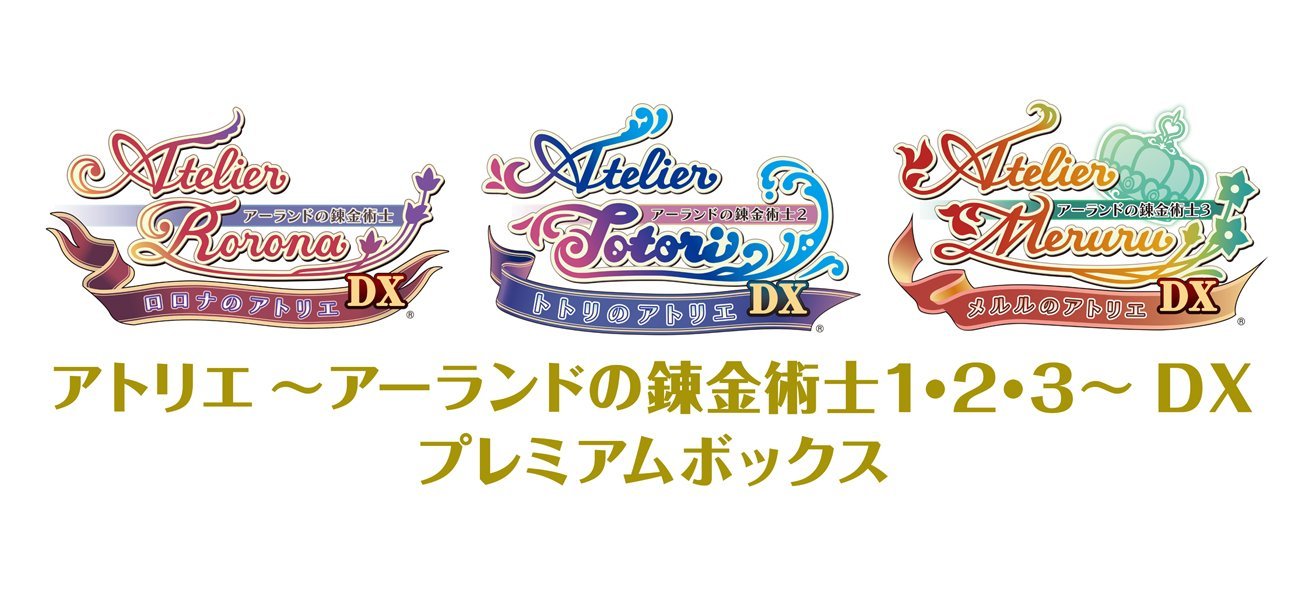 Amazon.co.jp: アトリエ ~アーランドの錬金術士1・2・3~ DX プレミアム