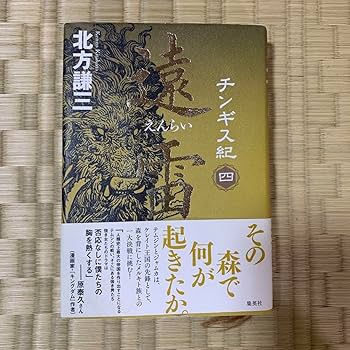 Amazon.co.jp: チンギス紀 全巻セット 北方謙三 全17巻 : おもちゃ