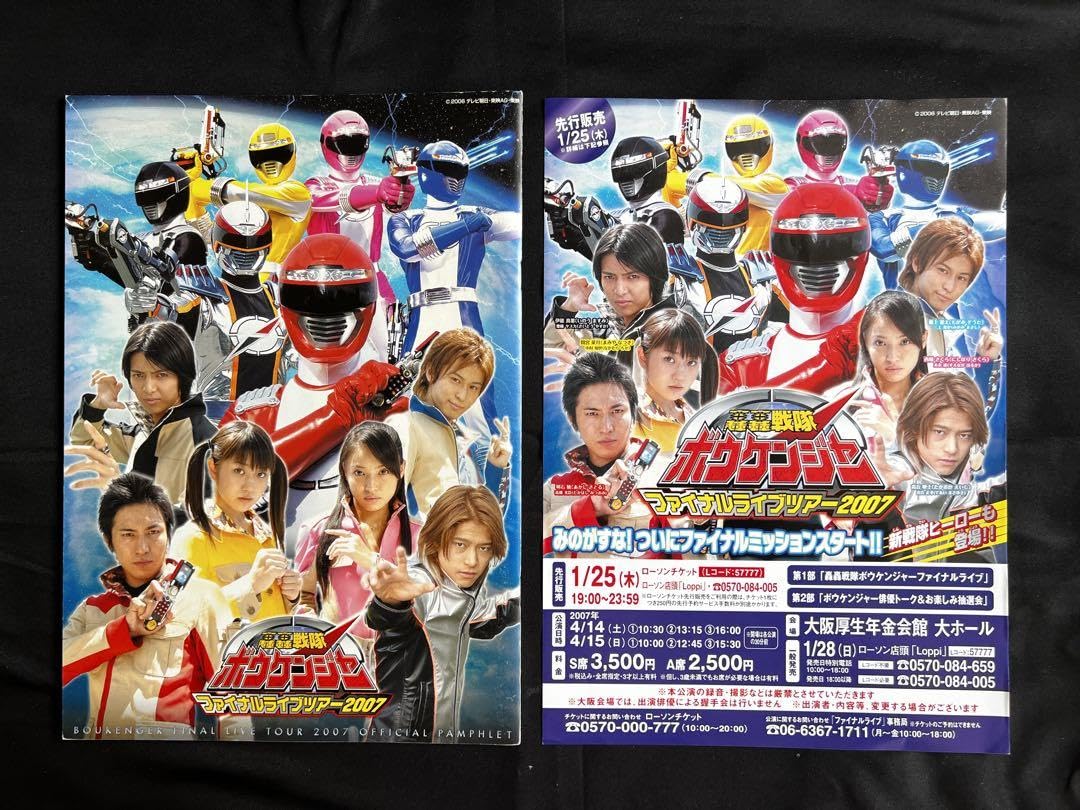 あの頃の夢】特撮戦隊デカレンジャー ファイナルライブツアー2005