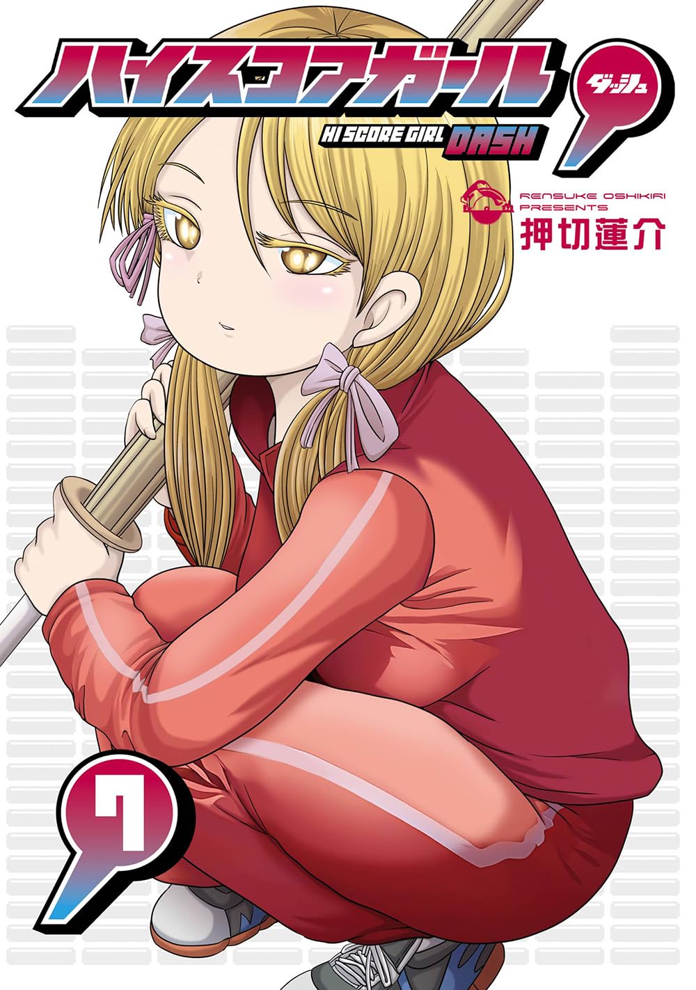 Amazon.co.jp: ハイスコアガール DASH(7) (ビッグガンガンコミックス