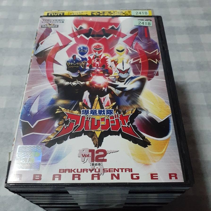 Amazon.co.jp: 爆竜戦隊アバレンジャー 全12 レンタル落ち DVD : おもちゃ