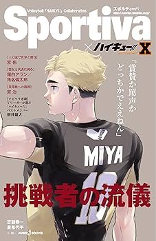 Amazon.co.jp: ハイキュー!! ショーセツバン!! Sportivaコラボオビ付き