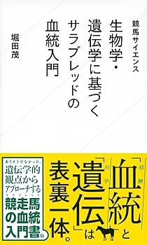 非売品】馬産の理論と実践 (血統・競馬) 71JtQZOgGhL._AC_UF350,