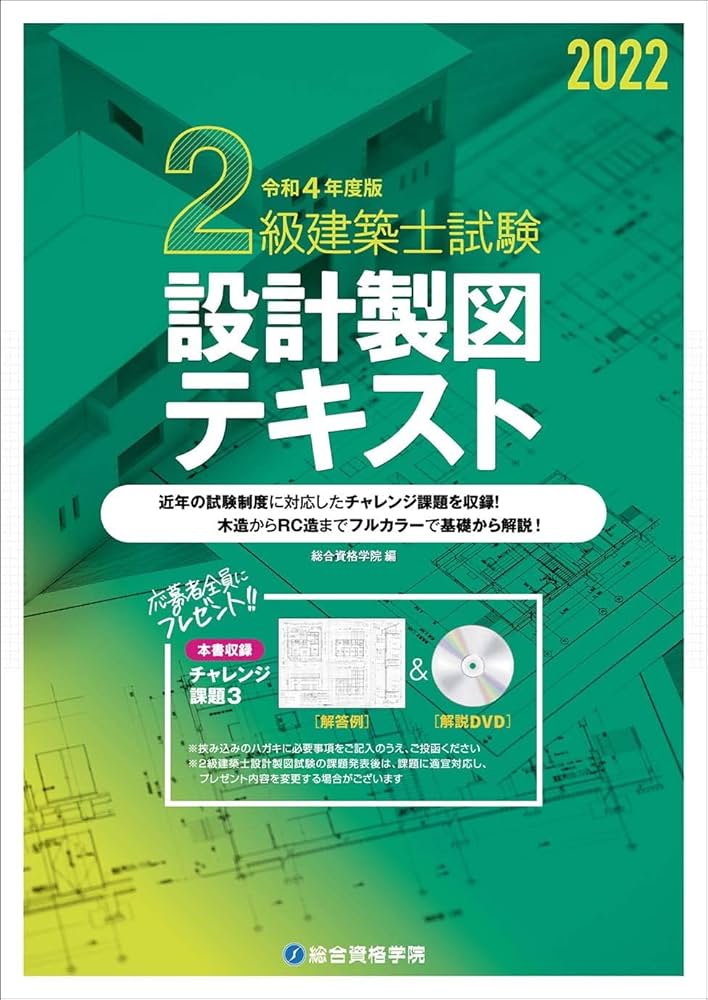 令和3、4年度 2級建築士テキスト＆問題集