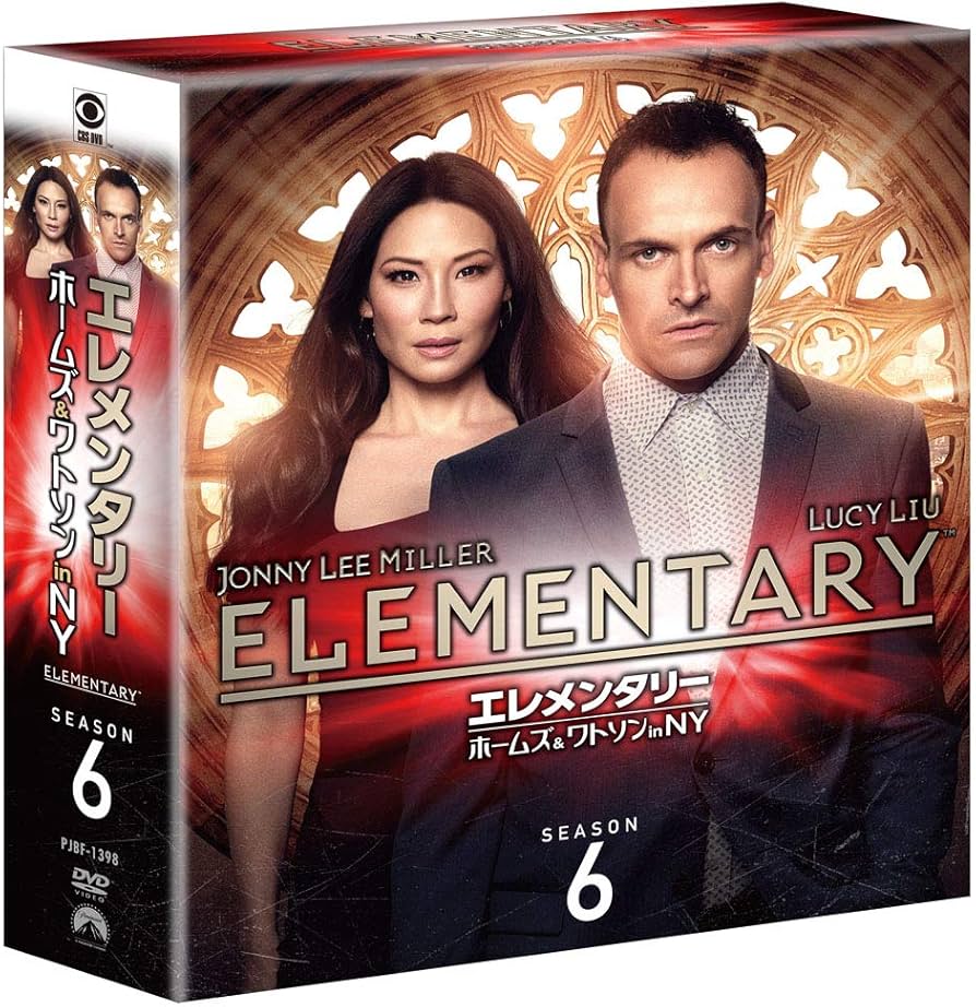 Amazon.co.jp: エレメンタリー ホームズ&ワトソン in NY シーズン6