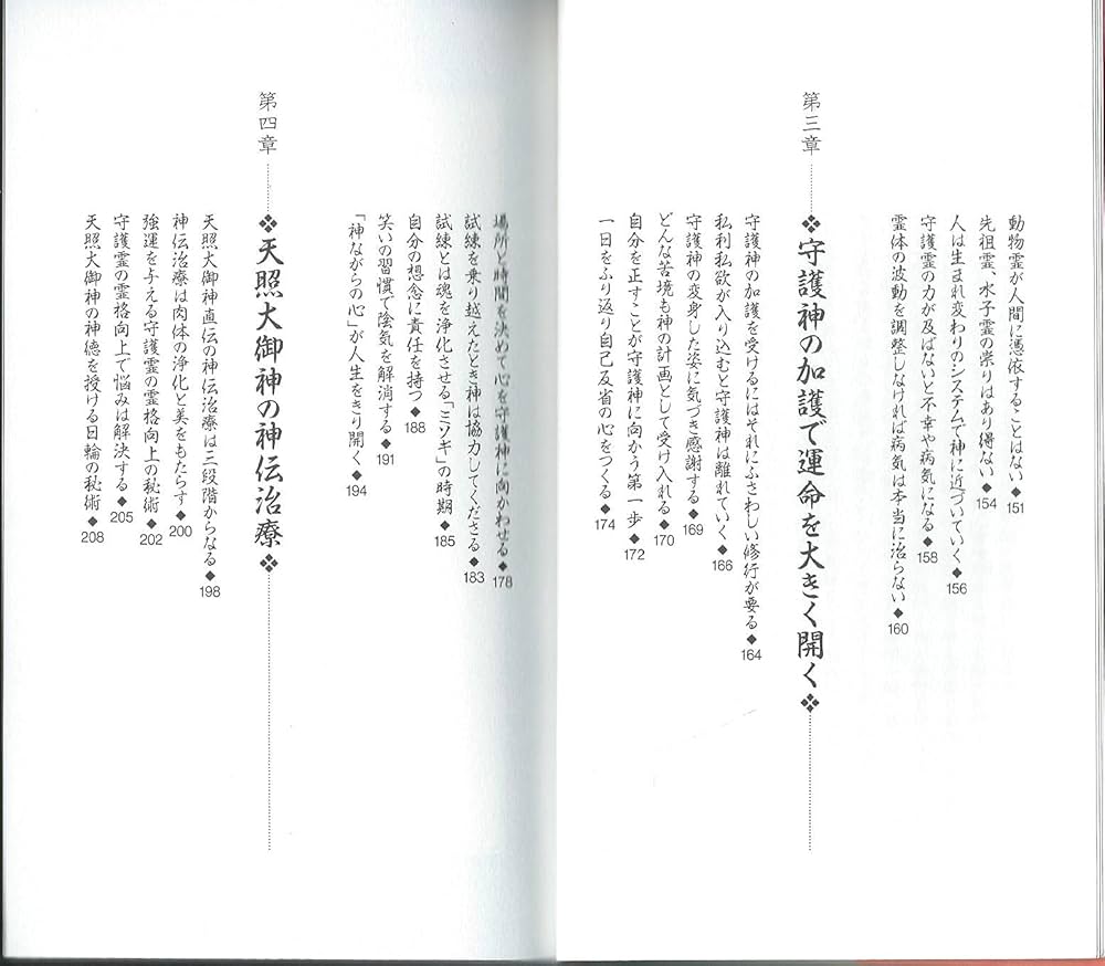 天照大御神言霊護符: 悩みが消える、運命が開く (ワニの本 962) | 大西