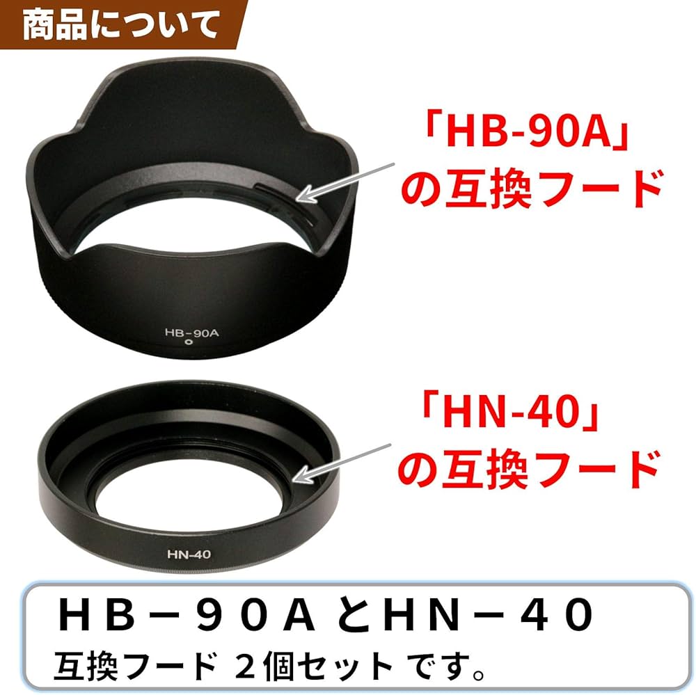 Amazon | F-Foto HB-90A & HN-40 (金属製) 2個セット 互換フード