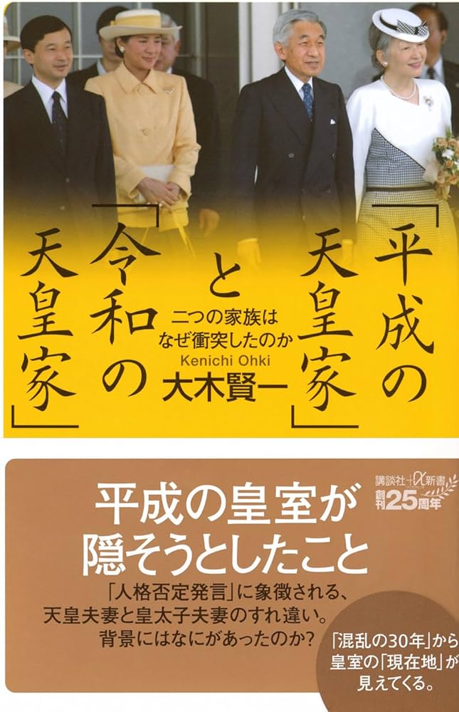 平成の天皇家」と「令和の天皇家」 二つの家族はなぜ衝突したのか