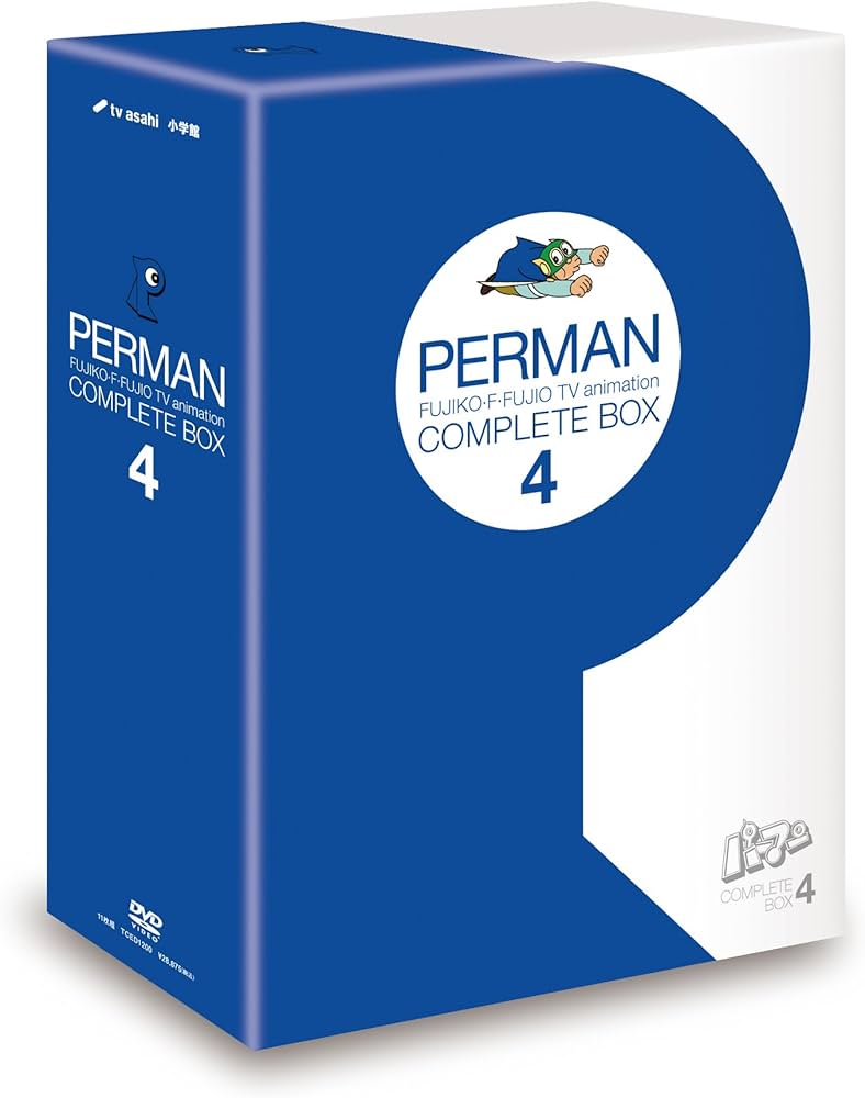 Amazon.co.jp: パーマンCOMPLETE BOX 4 [DVD] : 三輪勝恵, 大竹宏